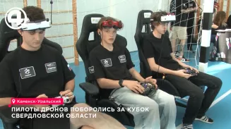 В Каменске-Уральском во второй раз прошли гонки дронов за Кубок Свердловской области