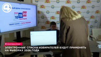 Электронные списки избирателей будут применять на выборах 2026 года