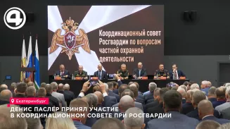 Денис Паслер принял участие в координационном совете при Росгвардии