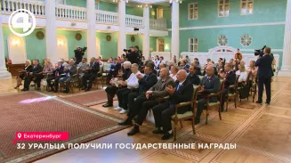 32 уральца получили государственные награды 32 уральца получили государственные награды