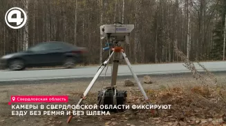 На Среднем Урале около 100 дорожных камер начали фиксировать мотоциклистов без шлема На Среднем Урале около 100 дорожных камер начали фиксировать мотоциклистов без шлема