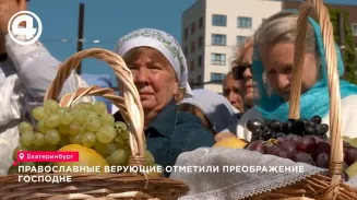 Православные Екатеринбурга отметили Яблочный Спас праздничным богослужением в храме