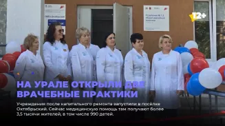 На Урале открыли две врачебные практики