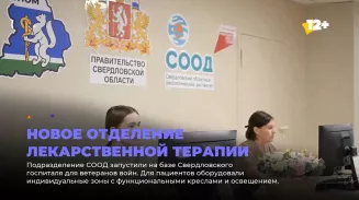 Новое отделение лекарственной терапии
