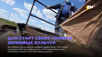 Дан старт сбору урожая зерновых культур Дан старт сбору урожая зерновых культур