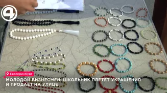 Школьник из Екатеринбурга плетёт браслеты и отправляет заказы в две столицы