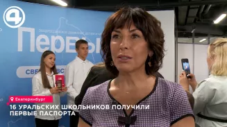 16 уральских школьников получили первые паспорта