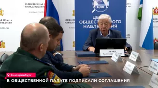 Общественная палата Свердловской области подписала соглашения для контроля за выборами
