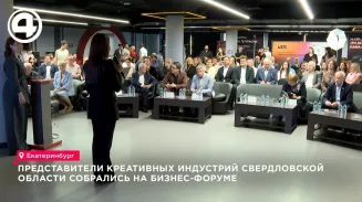 В Екатеринбурге прошёл бизнес-форум креативных индустрий Свердловской области В Екатеринбурге прошёл бизнес-форум креативных индустрий Свердловской области