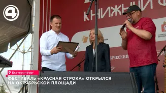 Фестиваль «Красная строка» открылся на Октябрьской площади Фестиваль «Красная строка» открылся на Октябрьской площади