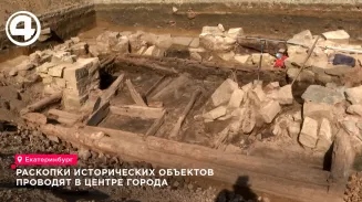 Археологи нашли в центре Екатеринбурга пять объектов XIX века и 800 артефактов Археологи нашли в центре Екатеринбурга пять объектов XIX века и 800 артефактов