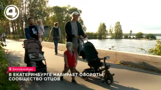 В Екатеринбурге отцы создали чат для совместных прогулок с детьми и поддержки мам В Екатеринбурге отцы создали чат для совместных прогулок с детьми и поддержки мам
