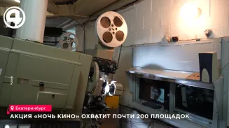 Акция «Ночь кино» охватит почти 200 площадок