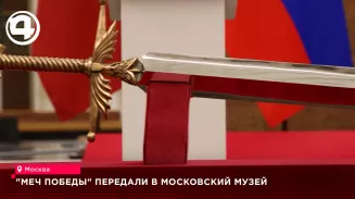 Уральский кузнец Александр Лысяков передал выкованный «Меч Победы» в Музей Победы в Москве