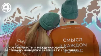 В Екатеринбурге завершают подготовку к Международному фестивалю молодёжи к 1 сентября
