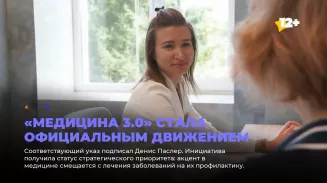 «Медицина 3.0» стала официальным движением «Медицина 3.0» стала официальным движением