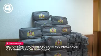 Волонтёры укомплектовали 400 рюкзаков с гуманитарной помощью