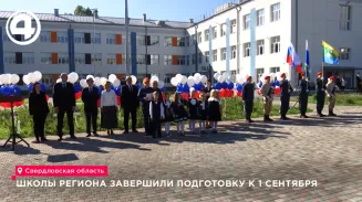 Школы региона завершили подготовку к 1 сентября