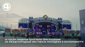 10 тысяч лидеров из 191 страны получили приглашения на Международный фестиваль молодёжи 10 тысяч лидеров из 191 страны получили приглашения на Международный фестиваль молодёжи