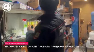 На Урале ужесточили правила продажи алкоголя На Урале ужесточили правила продажи алкоголя