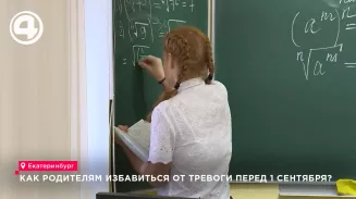 Психолог из Екатеринбурга Надежда Карпинская рассказала, как родителям победить тревогу 1 сентября Психолог из Екатеринбурга Надежда Карпинская рассказала, как родителям победить тревогу 1 сентября