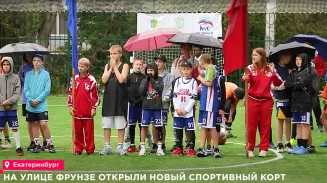 На улице Фрунзе открыли новый спортивный корт На улице Фрунзе открыли новый спортивный корт