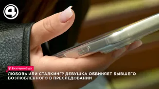 Екатеринбурженка пять месяцев страдает от преследований бывшего молодого человека Екатеринбурженка пять месяцев страдает от преследований бывшего молодого человека