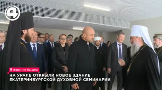 В Верхней Пышме 1 сентября открыли новое здание духовной семинарии площадью 14 тысяч кв. м В Верхней Пышме 1 сентября открыли новое здание духовной семинарии площадью 14 тысяч кв. м
