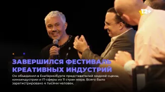 Завершился фестиваль креативных индустрий