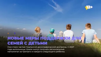 Новые меры поддержки для семей с детьми
