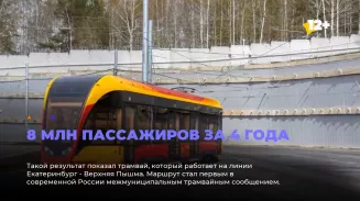 8 млн пассажиров за 4 года