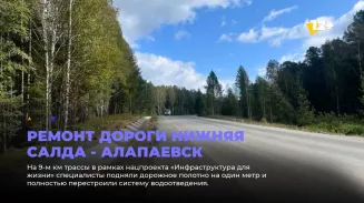 Ремонт дороги Нижняя Салда - Алапаевск Ремонт дороги Нижняя Салда - Алапаевск