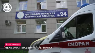 Главврачи Свердловской области учатся управлять больницами на тренинге сильнейшего коуча России Главврачи Свердловской области учатся управлять больницами на тренинге сильнейшего коуча России