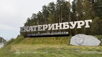 Новую стелу на въезде в Екатеринбург почти доделали Новую стелу на въезде в Екатеринбург почти доделали