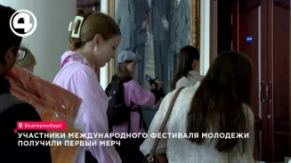Участники Международного фестиваля молодёжи получили первый мерч в Екатеринбурге