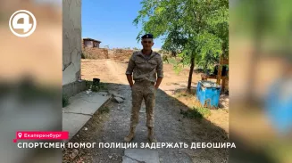 В Екатеринбурге спортсмен помог полиции задержать сбежавшего из больницы дебошира В Екатеринбурге спортсмен помог полиции задержать сбежавшего из больницы дебошира