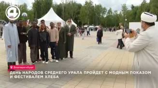 В Екатеринбурге 12 сентября проведут День народов Среднего Урала в парке Маяковского В Екатеринбурге 12 сентября проведут День народов Среднего Урала в парке Маяковского