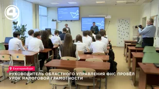 Руководитель УФНС по Свердловской области провёл урок налоговой грамотности в гимназии №155 Руководитель УФНС по Свердловской области провёл урок налоговой грамотности в гимназии №155