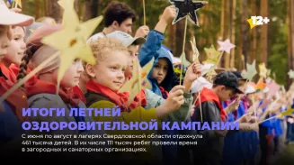 Итоги летней оздоровительной кампании Итоги летней оздоровительной кампании