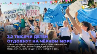 3,2 тысячи детей отдохнут на Чёрном море