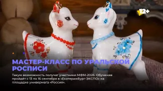 Мастер-класс по уральской росписи Мастер-класс по уральской росписи