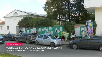 "Сердце города" создали женщины "серебряного" возраста "Сердце города" создали женщины "серебряного" возраста
