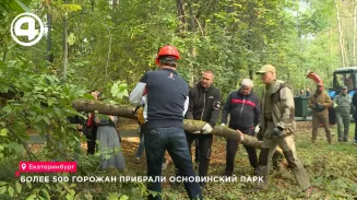 Около 500 екатеринбуржцев вышли на субботник в Основинском парке 12 сентября