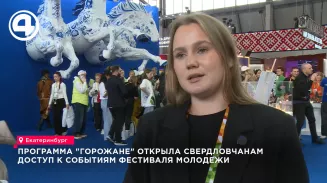 Восемь тысяч свердловчан посетили фестиваль молодёжи благодаря программе «Горожане»