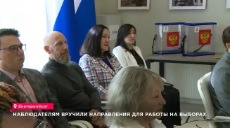 В Свердловской области 15 общественных наблюдателей получили направления на выборы В Свердловской области 15 общественных наблюдателей получили направления на выборы