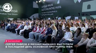 В Екатеринбурге завершился Международный фестиваль молодёжи, собравший 10 тысяч гостей В Екатеринбурге завершился Международный фестиваль молодёжи, собравший 10 тысяч гостей