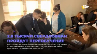 2,8 тысячи свердловчан пройдут переобучение