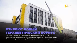Откроют новый терапевтический корпус