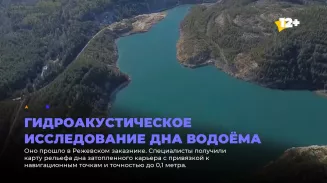 Гидроакустическое исследование дна водоёма Гидроакустическое исследование дна водоёма