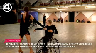 Уральский студент Никита Устьянцев завоевал серебро Кубка мира по танцам на колясках.